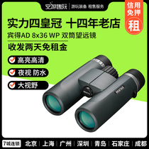 Rent PENTAX Pentax telescope AD 8x36 WP high power binocular nitrogen-filled waterproof outdoor concert rental