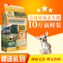 Huangheng Competition-level Chihuahua special food Chihuahua dog food puppies natural food 5kg beauty calcium supplement dog food freeze-dried