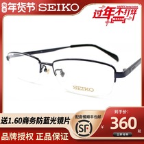 SEIKO SEIKO Pure Titanium Leisure Business Ultra Light Mens Half-Frame Myopic Eye Frame H01116