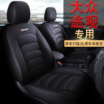 2020 Volkswagen Tiguan L car seat cover Tiguan l full surround cushion special car seat cover modified interior decoration