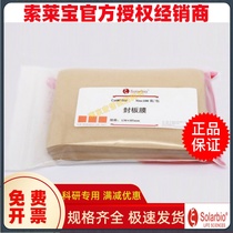 Solapel microbreathable seal plate film 1 2 0 μm 5 5 μm Solarbio) YA0243 YA0243 YA0245 of the YA0243