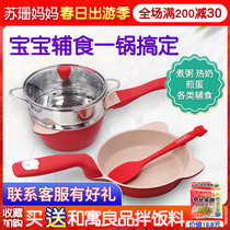  Supplementary food pot didinika baby frying and cooking integrated childrens wheat rice stone non-stick pan Multi-function milk pot