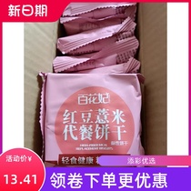 Baihua Fei red bean barley meal replacement biscuits free saccharin whole wheat coarse grain fitness light food tartary buckwheat noodles