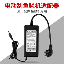 Electric scale scraper plug-in special adapter to remove fish scale planing and scraping machine accessories transformer