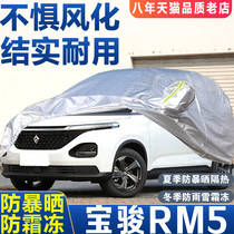 2019 new Baojun RM5 special car cover sunscreen rain dust insulation thickened cover shading car cover