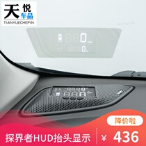 Chevrolet explorers HUD head-up display dedicated front windshield Digital projection instrument interior OBD modification