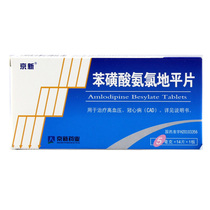 Kyoxin benzene sulphuric acid amlodipine sheet 5mg * 14 sheet case profiled high blood pressure coronary heart disease assurance v
