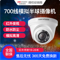  Hikvision DS-2CE55A2P-IR 700 line Analog Infrared Dome Camera