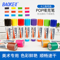 Poco pop pen 20mm flat head marker pen Notice art hand-drawn poster pen mike pen POP color advertising pen Oily ink pen Black red blue yellow boxed marker pen can be added ink