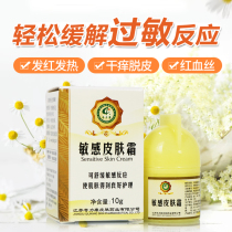 Qilikang sensitive skin cream Facial skin allergy Dry redness peeling skin antipruritic cream