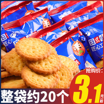 Zero Interest Day Style Small Round Cake Whole Box Sea Salt Cookies Multi Taste Bulk Casual Zero Food Snack Packaging Chase O