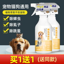 Pet in vitro insect repellent spray dogs with ticks special medicine kittens other than flea lice spray Non-medicinal