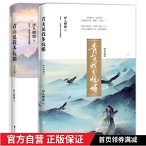 Spot suit Qingshan See me more charming juvenile mistress with a total of 2 copies of Imans full view of flowers and ancient words of the novel cousin See me many more charming brother and sister Phantom of the Book of Love