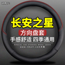 New Changan Star 2 Second Generation 3 6399 7 9 van 6363 modified 6406 accessories 5 cover steering wheel cover