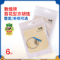 Dunhuang Jinghuxian Shanghai Dunhuang National Musical Instrument Accessories Jinghu Outer String Hundred Flowers Inner String Set A Set of Strings