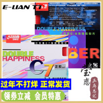 Yinglian Red Double Happiness C8 C7 magician table tennis long rubber single rubber leather case rubber table tennis racket rubber offensive type