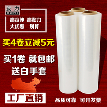  Youli plastic packaging film Packing film PE stretch film Width 50cm Self-adhesive packaging film Stretch film Industrial cling film