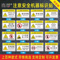 Non-operators do not open the safety sign of the mechanical equipment safety sign to warn of safety signs