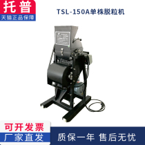 Zhejiang Topp TSL-150A Single-strain thresher rice wheat single plant threshing and clearing machine