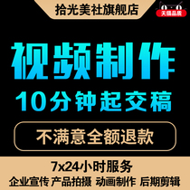 Video production editing enterprise promotional film Taobao product shooting main picture short mg 3D animation annual meeting AE do