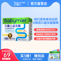 Beimier probiotic powder Infant children baby gastrointestinal conditioning prebiotic flagship version of intestinal food grade drops