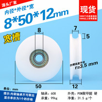  POM nylon concave wheel Wire rope hanging wheel U groove 608ZZ Plastic-coated bearing pulley 5 cm roller 8*50*12mm