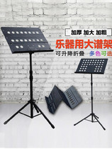 Bracket Outdoor folder Staff rack Erhu music score rack Piano score rack Color black pipe live portable