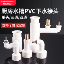 Sink dishwasher drain pipe deodorant joint PVC drain three-way kitchen drain pipe four-way accessories customization