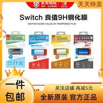 Good value original Nintendo Switch HD film NS screen 9H high hardness tempered film Tempered film