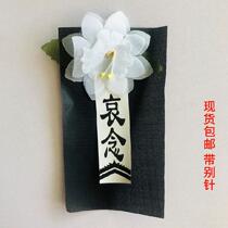 Black Cloth White Flowers Chest Flowers Funeral funeral Shoulder Card Arm Zhangs New Dead Man Funeral memorial Tomb Young Man Remembrance