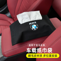 BMW car tissue box 5 series 3 series car interior X1X2X3 modified decoration X4X5X6X7 car supplies paper box