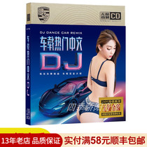 Genuine car popular Chinese DJ disc heavy bass popular dance music lossless car CD disc