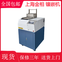 Shanghai gold phase DZXQ-1 automatic multi-head inlay machine hydraulic water-cooled automatic sample gold phase inlay machine