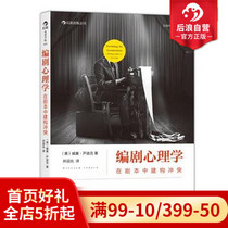 Postwave genuine screenwriter Psychology in screenplay Clash Classical Psychology Theory Guidance Screenwriters Law Profiling Screenplay Conflict Structure Actors Character Movement Trajectories Film and TV instructional materials book