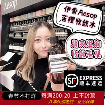 Spot Aesop Aesop bitter orange astringent conditioning liquid toner 200ml clean moisturizing oil control
