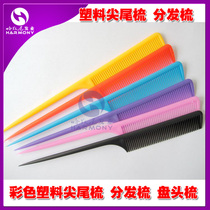 Comb Lady Pick Combed Hair Plastic Pointed Tail Comb Combed Hair Pan Plastic Zhair Comb Distribution Line Sharp Tail Comb