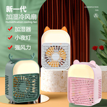 Spray humidification fan USB portable desktop silent refrigeration home mini fan student dormitory cooling