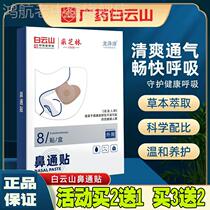 Nasal paste nose discomfort sneezing nose itching nose and sneezing nose and moxibustion official