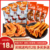 Dongting brother marinated duck palm 20 packs of spicy duck palm Hunan flavor cooked food spicy duck feet duck claw leisure snacks