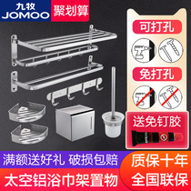 Jiumu bathroom shelf hanging towel rack Bath towel rack Bathroom bathroom shelf Bathroom hardware pendant set