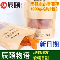 Chenyi Story Yihe Orchard is now made Tianmushan small sweet potato dried jujube leisure food Dried sweet potato 2 pounds