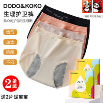 DODOKOKO physiological guard underwear female aunt high waist seamless large size menstrual period leak-proof briefs great value