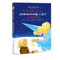 Lavinias Magic Ring International Awards Fiction New Lei Publishing House Suitable for 23 4th Year Childrens Classical Childrens Classical Childrens Story Books Bestselling Childrens Literature Book Good Books Recommended