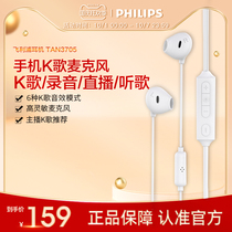 Philips TAN3705 in-ear headphones National K song singing bar recording live broadcast dedicated wired high sound card