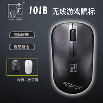 Chasing light leopard 101B wireless mouse power saving game Office business portable lightweight ultra-thin notebook Desktop computer USB ergonomic male and female students universal simple mouse