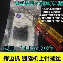 Threading machine upper needle Rose 1 6 needle Rose tension sewing car needle screw 1 5 hexagon socket needle screw