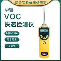 American Huarui PGM-7320 Handheld Pump Suction VOC Gas Detector MiniRAE 3000