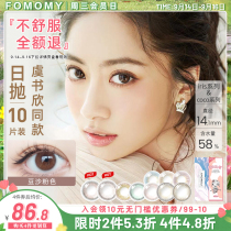 Little Orchid Yu Shuxin same style FOMOMY color contact lenses daily disposable small diameter contact lenses non-monthly not half-yearly