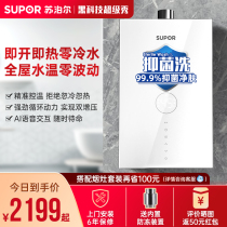 Supor UC55 zero cold water gas water heater 13L household natural gas constant temperature bath intelligent forced discharge