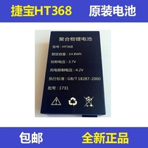 Jiebao HT368 original original brand new battery power handheld data collector meter reading machine lithium battery